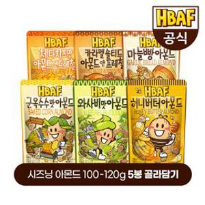 [본사직영] HBAF 바프 아몬드 120g 5봉 골라담기