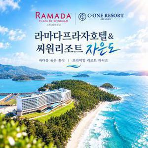 [공구특가] 라마다프라자 호텔&씨원리조트 자은도 1박 40시간 STAY 가능!