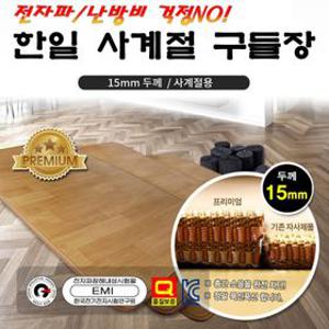 2026년 한일 사계절 구들장 프리미엄 웰빙 참숯 온돌마루 전기장판 거실용