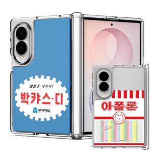 갤럭시 Z폴드8 와이드 옛날추억 레터링 힌지보호 투명 맥세이프 범퍼 케이스