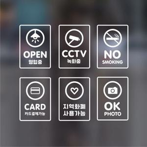 매장 안내 아이콘 시트지 스티커 와이파이 CCTV