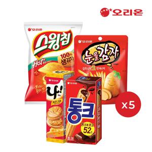 스윙칩 볶음고추장 5개 + 눈을감자 5개 + 나 샌드 5개 + 통크초코 5개