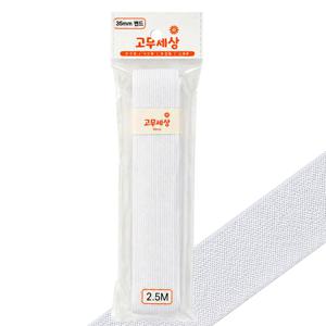고무밴드 35mm (흰색) 고무줄 수선 허리밴드 넓은