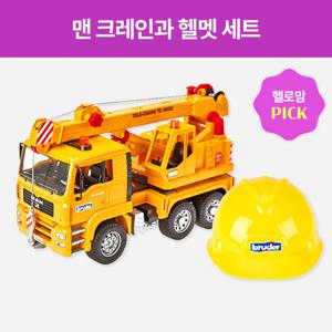 헬로맘X브루더 MAN 크레인 트럭과 헬멧 세트