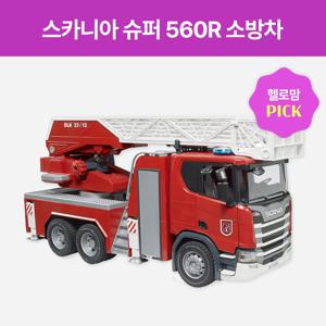 헬로맘X브루더 스카니아 슈퍼 560R 소방차