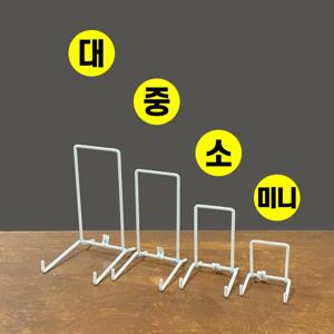 코팅 사각 접시 스탠드 접시 그릇 거치대 꽂이