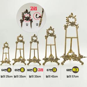 65번~68번. 브라스 이젤 황동 앤틱