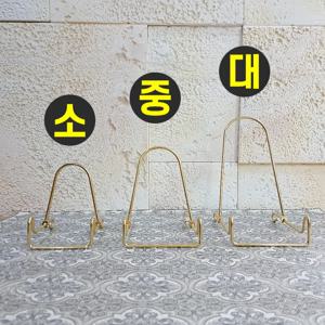가변형 접시 스탠드 볼스탠드 접시 장식대 이젤