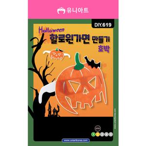 DIY619 할로윈가면만들기 호박