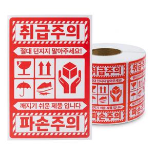 취급주의 파손주의 택배 스티커 1000매 롤라벨 포장 경고스티커