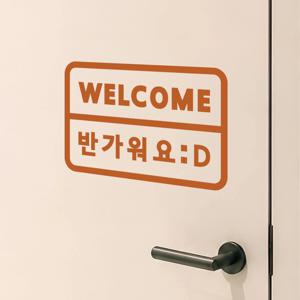 심플도어사인 welcome 반가워요 가게 도어스티커