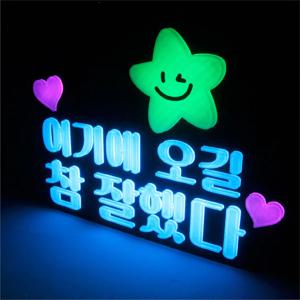 3D네온보드 _ 주문제작 네온 조명