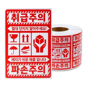 취급주의 파손주의 택배 포장 롤 스티커 경고 라벨 1000매입