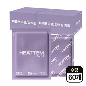 히트템 포유 핫팩 90g 30개입 2박스 (60개입)