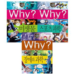 why 과학 세트 - 건강한 생활이 궁금하면 2 (미생물/스포츠 과학/장애와 과학)