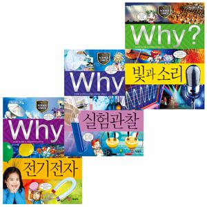 why 과학 세트 - 기초 과학이 궁금하면 2 (빛과 소리/실험관찰/전기전자)