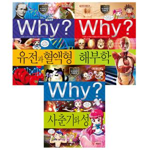 why 과학 세트 - 우리 몸이 궁금하면 2 (사춘기와 성/유전과 혈액형/해부학)