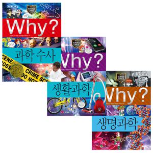 why 과학 세트 - 응용과학이 궁금하면 1 (생명과학/생활과학/과학 수사)