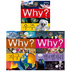 why 과학 세트 - 태양계와 별이 궁금하면 1 (우주/지구/별과 별자리)