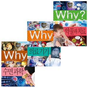 why 과학 세트 - 몸과 건강을 지키는 과학 (수면 과학/의료기기/약물과 치료)