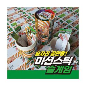 미션스틱 술게임