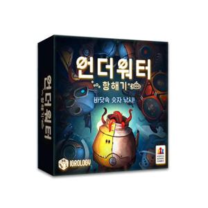 언더워터 항해기