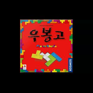 우봉고