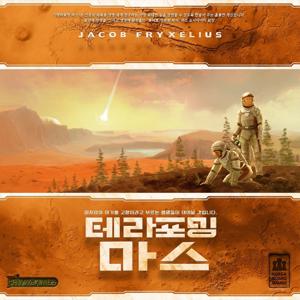 테라포밍 마스
