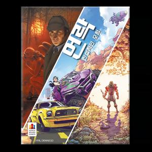 언락 전설적인 모험