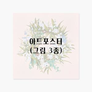 아트 포스터 모던민화 보태니컬 식물 꽃 인테리어 그림