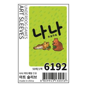 나나 슬리브