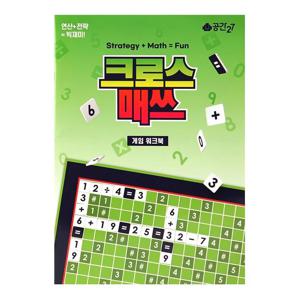 크로스매쓰 워크북