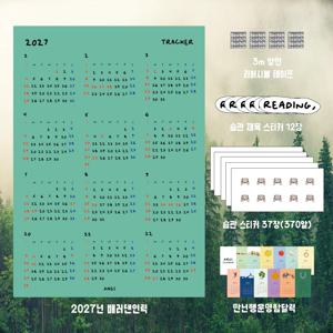 2027년 습관 트래커 달력 해빗 루틴 일지 만들기