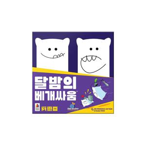 달밤의 베개싸움