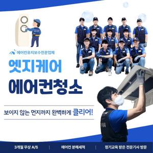 에어컨분해세척 시스템 벽걸이 스탠드 천장형 에어컨청소