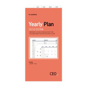 27년 연간계획 CEO 리필속지 LOGROG