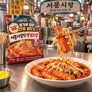 밀가루없는 연육함량 85% 서문시장 양념오뎅 X 4팩