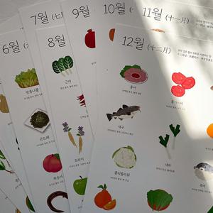 2027 제철달력 제철음식 캘린더 2종 포스터 달력 제철과일 채소 식재료 만년달력 벽걸이