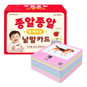 종알종알 말 배우는 낱말카드 (165개 필수 낱말)