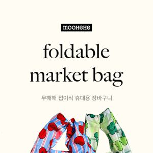 휴대용 접이식 장바구니 바쿠백