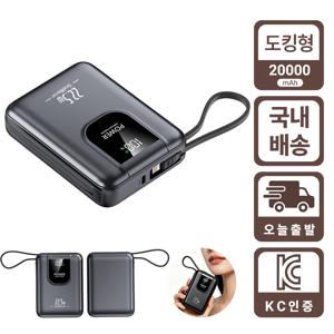 대용량 보조배터리 슬림 손잡이 더블와이어 급속 충전 20000mAh 밀리암페어아워 자체 케이블
