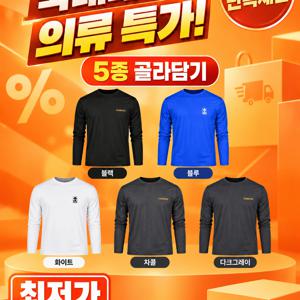 [파브리지오] 남성 라운드 긴팔 스판티셔츠 5종택1