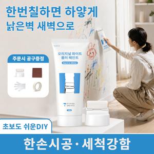 수성 라텍스 페인트, 벽 보수용 페인트, 벽면 롤러, 보수용 커버 코팅제, 크림 화이트, 속건성 페인트 , 셀프 페인팅, 일체형 미니 키트, 라텍스 페인트, 뛰어난 커버력, 롤러 페인트 + 사포 + 마킹테이프+일회용 장갑，지티큐(GTQ)001