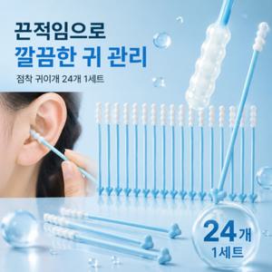 점착식 저자극 귀 클리너 귀이개, 2026 year