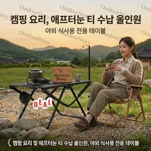 OutdoorStory 【캠핑 필수】휴대용 접이식 야외 테이블 가벼워서 쉽게 들고 가｜캠핑·피크닉 다용도