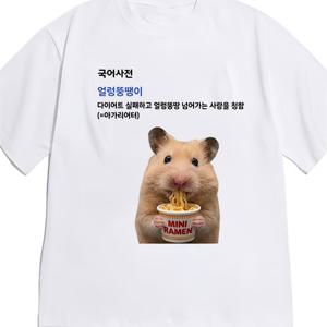 웃긴 티셔츠 새로운 재미있는 프린트 라운드넥 반팔 티셔츠, 남성 패션, 여성 캐주얼, 남녀공용, 커플 매칭, 여름 데일리웨어용 다용도, 통기성 및 속건성, 변형 방지, 캠퍼스 통학, 캐주얼 모임, 데일리 쇼핑, 가정 여가, 야외 나들이에 적합, 다양한 사이즈 선택 가능