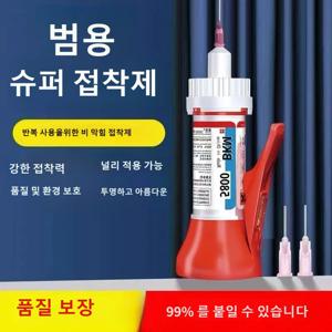 용접제, 다용도 접착제, 신발 수리, 타이어 수리, 다기능 강력 그리스 접착제, 금속 및 세라믹 접착용 강력 방수 접착제.킹(KING) 강력순간접착제