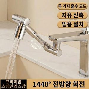 워터블리 1080도 회전 연장 워터탭 필터 수전헤드 물튀김방지 녹물제거 욕실 세면대 수전 세면대 주방 호환 어댑터 포함 10초 간편설치 세척편리 연장기 + 부속품