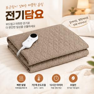 7단계 온도조절 전기담요 부드러운 극세사 온열매트 12시간 자동 타이머 저전력 발열 담요 침대 소파 캠핑용 보온 매트
