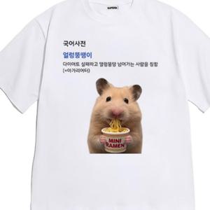 귀여운 웃긴 햄스터 미니 라면 그래픽 프린트 루즈 캐주얼 화이트 면 반팔 여름 데일리 남녀 공용 티셔츠